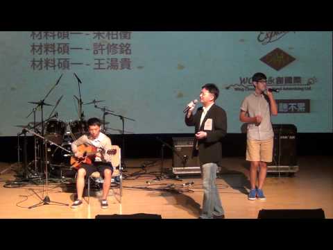 【35th 成大民歌賽初賽】重唱08 - 突然好想你