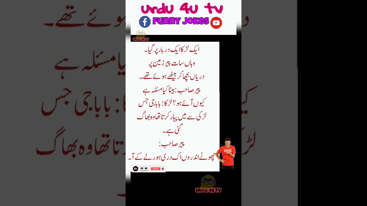 ek ladka ek darbar per Gaya funny jokes 🤪🤣🤣😹#shortvideo #jokes #urdupaheliyan #urdu