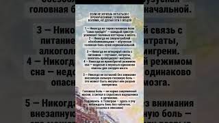 Если не хочешь остаться с головной болью, не делай эти 5 вещей #здоровье, #еда ,#жизнь , #психология