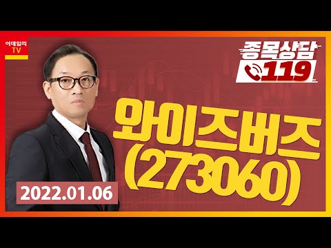 [종목상담119] 홍프로 | <strong>와이즈버즈</strong>