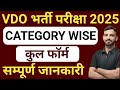 VDO Exam Date ग्राम विकास अधिकारी Exam Date | VDO NOTIFICATION OUT |Ravi Sir