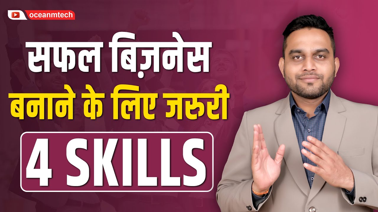 सफल बिज़नेस बनाने के लिए ये 4 Skills जरुरी है। Business Growth Strategy | Rutvik Ribadiya