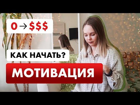 КАК ЗАСТАВИТЬ СЕБЯ НАЧАТЬ ЧТО-ТО ДЕЛАТЬ (мотивация) | ПРАВИЛО 5 СЕКУНД | МОИ СПОСОБЫ