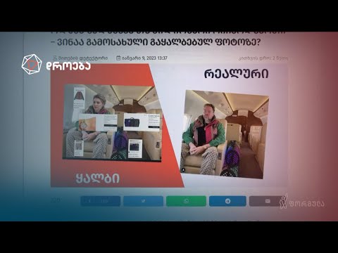 გენდერული დეზინფორმაცია