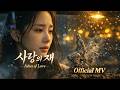 [4K 60fps] 사랑의 재 (Ashes of Love) - Official Music Video | airhapsody_Rachel