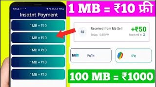 100MB - ₹1000 Minimum redeem 11 rupees paytm cash| new earning app 2022| Instant payment earning app screenshot 1