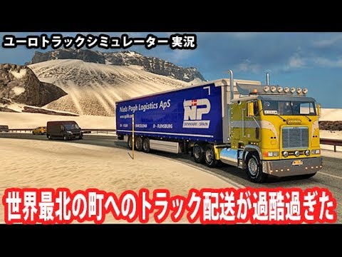 ユーロトラック 大型トレーラーでアイスランドへ行ってみた アフロマスク Youtube