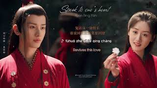 [ENGSUB/Pinyin] Speak to one's heart - Yuan Bing Yan // 同心而语 - 袁冰妍 (琉璃美人煞 - LOVE AND REDEMPTION OST)