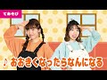 【手遊び】♪おおきくなったらなんになる<振り付き>