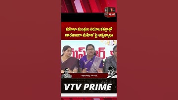 కూటమి ప్రభుత్వంలో నేడు మహిళలకు రక్షణ, భద్రత కరువైంది