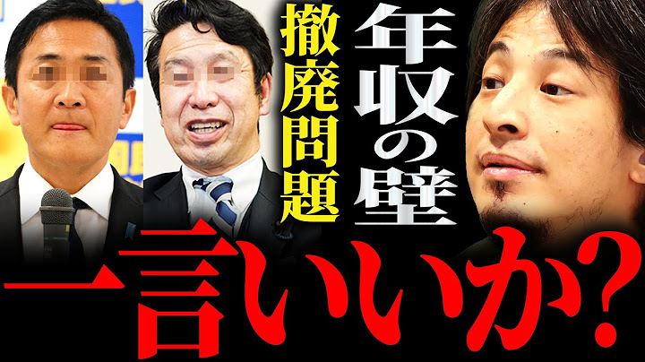 【ひろゆき】『103万円の壁が結構重要だと思ってるのが…』働き損する“年収の壁”問題正直言います【切り抜き 2ちゃんねる 論破 きりぬき 玉木雄一郎 178万円の壁 米山隆一 アベプラ 国民民主党】