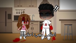 احلامي مجرد احلام!!!/٠/اول مره اسوي فيديو كذا🥲✌🏻/٠/تصميم دارين/٠/احاول احسن 🥹🤍