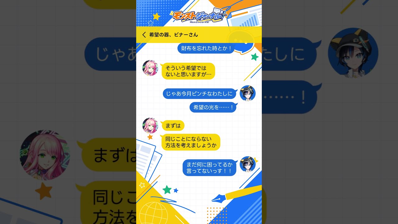 【取材トーク】「希望の器、ビナーさん」#shorts #モンスト #ビナー