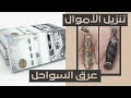 تنزيل الأموال باستخدام عرق السواحل تنزيل الأموال تنزيل الاموال تنزيل المال بالقران تنزيل أموال تنزيل الأموال باستخدام عرق السواحل تنزيل الأموال تنزيل الاموال تنزيل المال بالقران تنزيل أموال