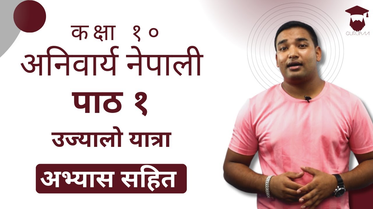 Class 10 Nepali Chapter 1 Explanation || उज्यालो यात्रा || कक्षा १० नेपाली पाठ १ || with Exercise