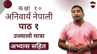 Class 10 Nepali (कक्षा १० नेपाली)