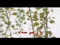 شارة نهاية مسلسل الارجوحة شارة نهاية مسلسل الارجوحة