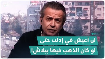 عدنان أبو الشامات: لن أعيش في إدلب حتى لو كان الذهب فيها ببلاش