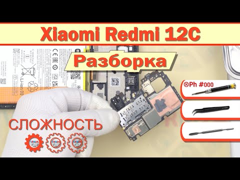 Видео: Как разобрать Xiaomi Redmi 12C 22126RN91Y Разборка в деталях