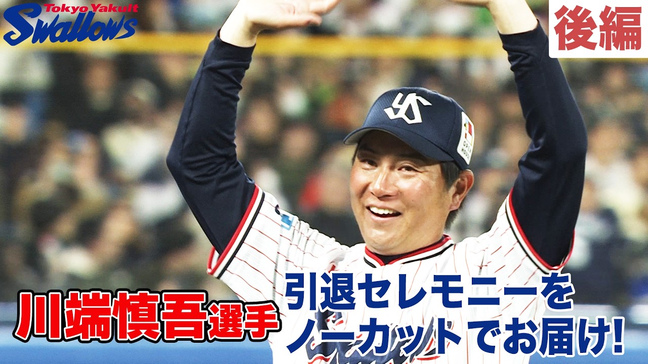 川端 慎吾 | 選手・チーム | 東京ヤクルトスワローズ