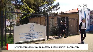 სტუდენტებისთვის ჯარში გაწვევა ერთჯერადად გადავადება