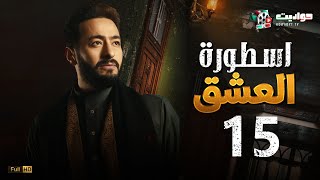 مسلسل المداح اسطورة العشق الحلقة الخامسة عشر - Ostouret El Eshq  - Episode 15