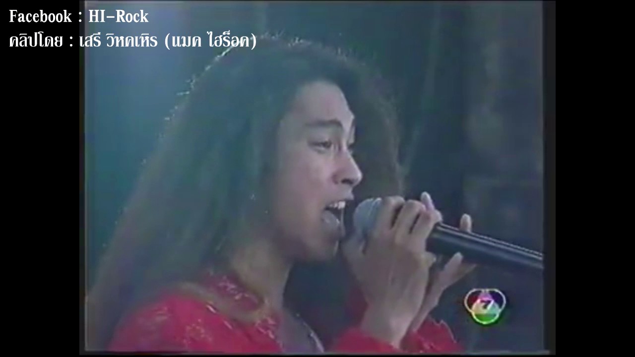 HI ROCK  หมายเหตุพันธ์ร็อค  Live2