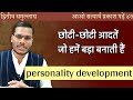     personalitydevelopment prahari