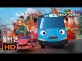 🎥 The Tayo Movie : Mission Ace l Korean + English Compilation l Tayo the Little Bus