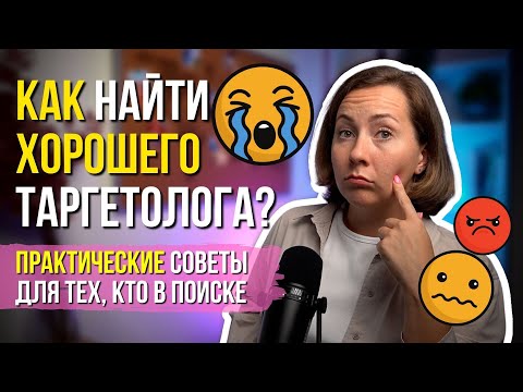 КАК найти ХОРОШЕГО