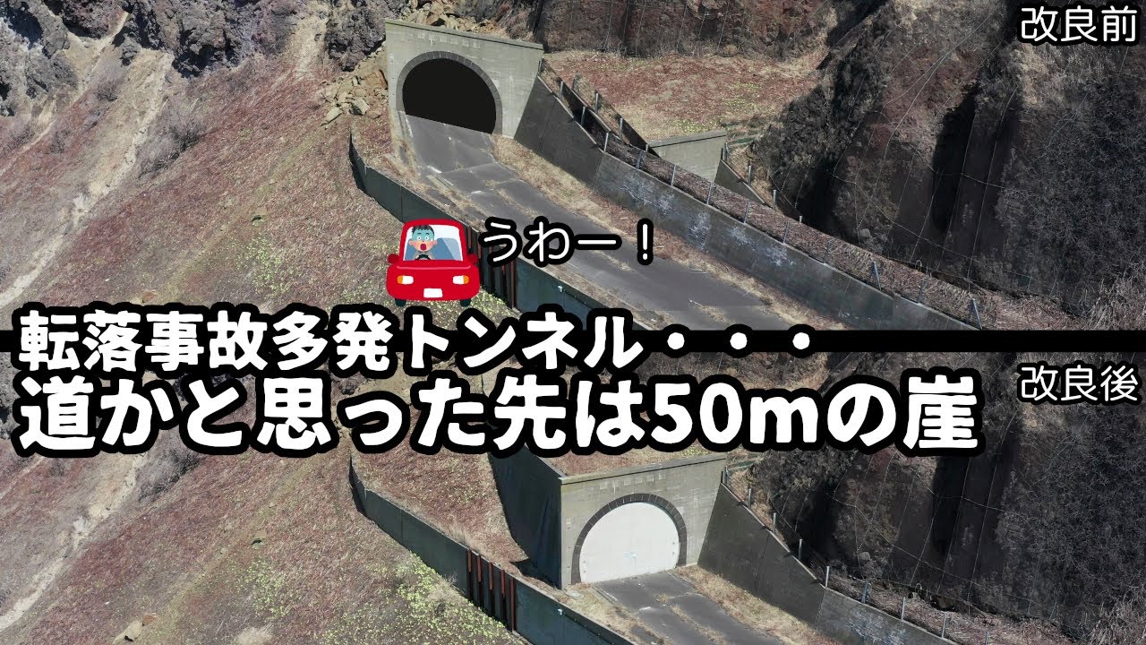 【廃道調査】廃道になった死亡事故多発トンネル付近で土砂崩れが起きていた　北海道積丹町