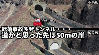 【廃道調査】廃道になった死亡事故多発トンネル付近で土砂崩れが起きていた　北海道積丹町