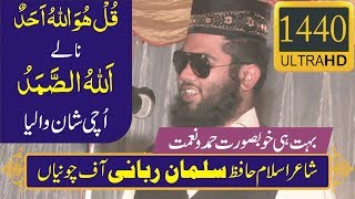 Download Lagu Qul Huwallahu Ahad | Hamd o Naat by Hafiz Salman Rabbani MP3