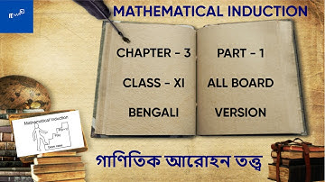 MATHEMATICAL INDUCTION (গাণিতিক আরোহন তত্ত্ব), Part - 1, SN DEY Solved Problems, NCERT, Class 11