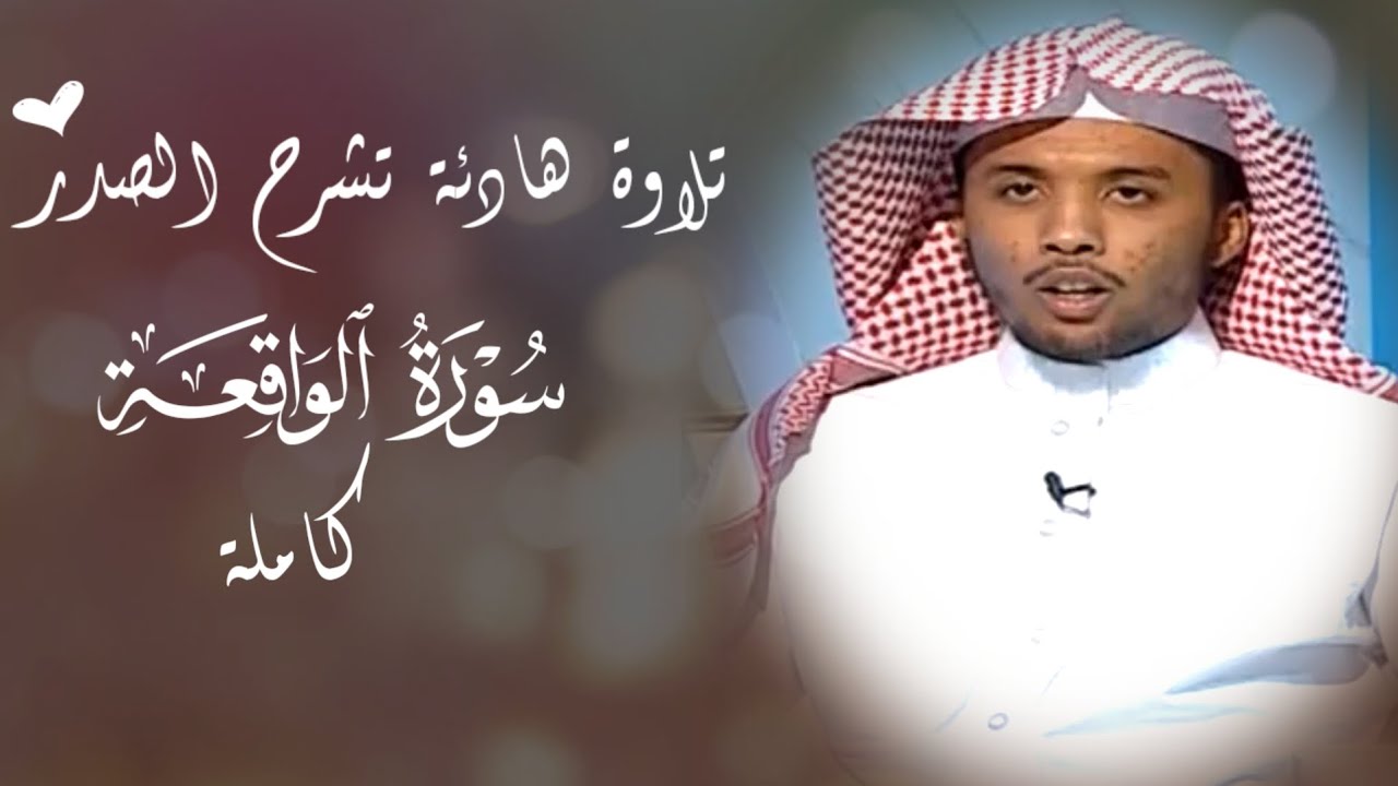 عمر النبراوي || تلاوة هادئة تشرح الصدر لسورة الواقعة كاملة 🍃
