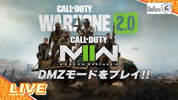 【コール オブ デューティ モダン・ウォーフェア2 DMZ】新しいモードがタルコフみたいだと聞きまして【CoD:MW2】