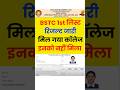 मिल गया कॉलेज | bstc college allotment 2026 kaise dekhe | bstc college allotment 2026 Check Kare