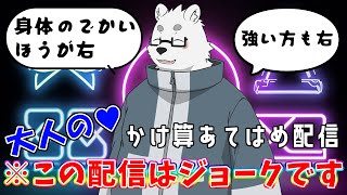【限定公開行】おともだちかけ算【Vtuber/北見ユウ】