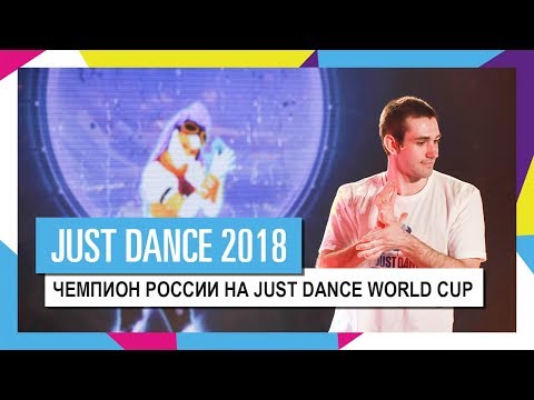 Видео: Ubisoft пытается превратить Just Dance в киберспорт