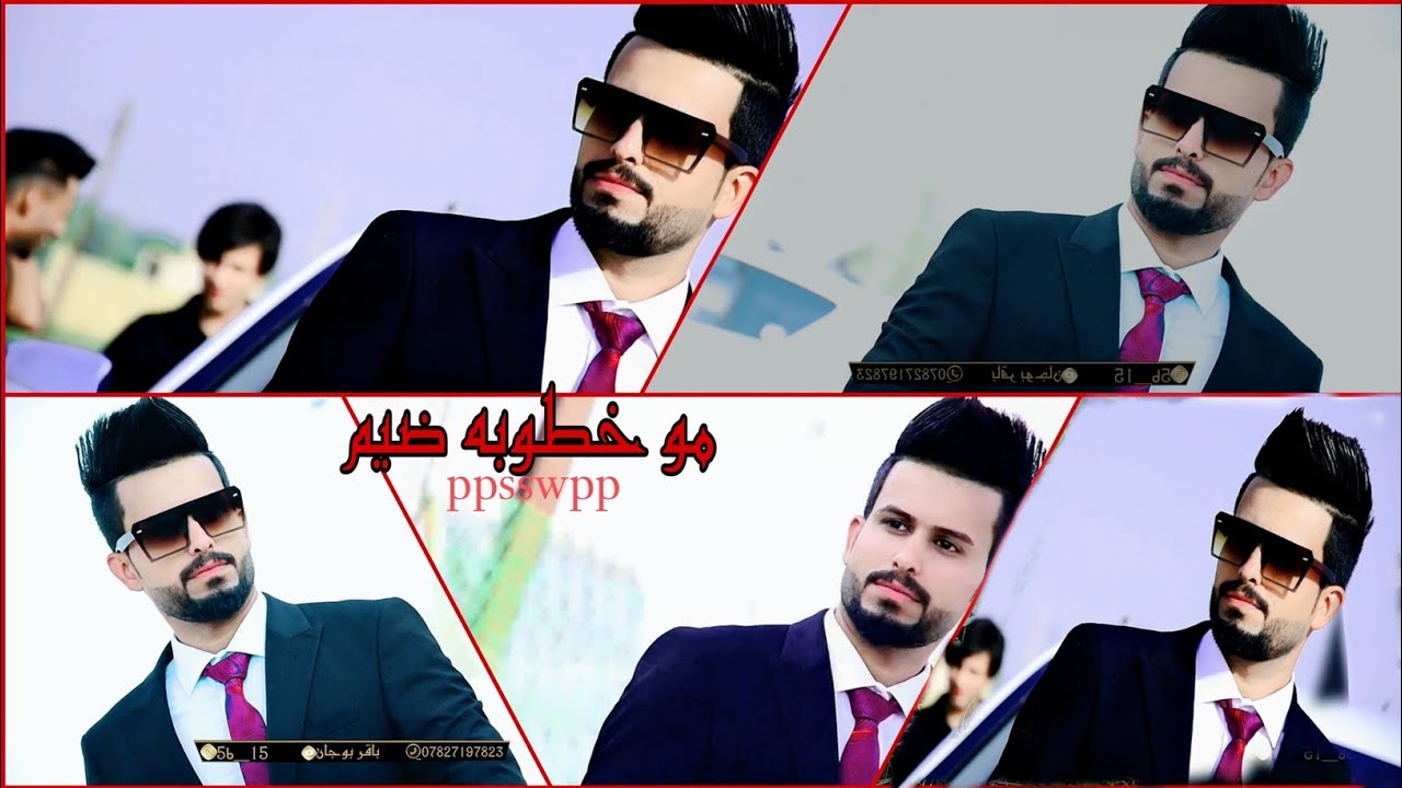 مو شــاب ضيم _ حفل خطوبه اصف جبار العامري) تصوير باقر بوجان 07827197823 __الناصرية الفهود