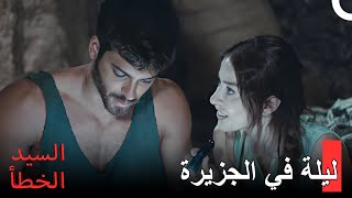 رمت إيزغي وأوزغور نفسهما في الجزيرة - مسلسل السيد الخطأ