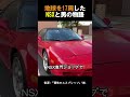 地球を17周したNSXと男の物語