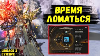 видео: ТОЧУСЬ ПОД ЧЕРНЫЕ КУПОНЫ! Можно ОФИЦИАЛЬНО ломаться в Lineage 2 Essence. картинка: ТОЧУСЬ ПОД ЧЕРНЫЕ КУПОНЫ! Можно ОФИЦИАЛЬНО ломаться в Lineage 2 Essence.