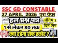 SSC GD Previous Year Question Paper | SSC GD 27 april 2026 Paper | SSC GD Question Paper 2026 Sol