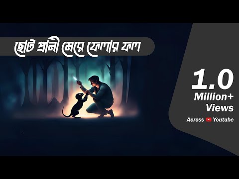 ভিডিও: শয়তান কি পার্ট টাইমার শেষ?