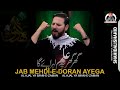 JAB MEHDI as-E-DORAN AYEGA | New Noha 2021 | Shahid Ali Shahid Nohay 2021 | Muharram 1443