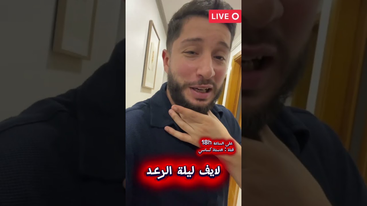 لايف ليلة الرعد ❤️رياضيات البرنامج كامل