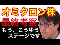 成田悠輔のオミクロン最終考察【とりあえずみんな聞きなさい】