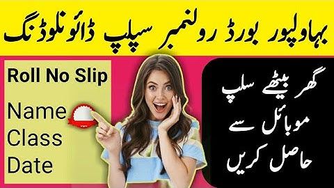 How to download bahawalpur board roll number slip 2023 | supplementary examination roll number slip
