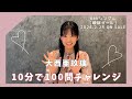 大西亜玖璃 YouTube特別企画「10分で100の質問にチャレンジ!」